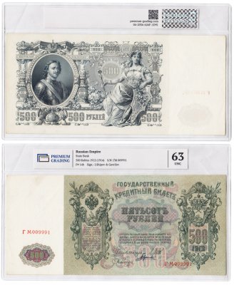 купить 500 рублей 1912 управляющий Шипов, кассир Гаврилов в слабе