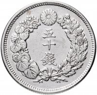 Купить Япония 50 сен (sen) 1906