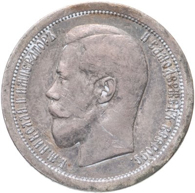 купить 50 копеек 1895 АГ