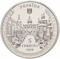 Купить Украина 5 гривен 2020 "Выдубицкий Свято-Михайловский монастырь"