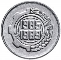 Купить Алжир 5 сантимов (centimes) 1985 "ФАО - Второй пятилетний план 1985-1989"