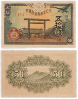 Купить Япония 50 сен 1944 (Pick 59c)