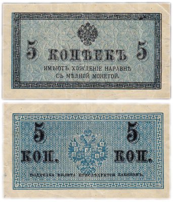 купить 5 копеек 1915