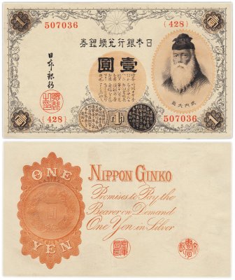 купить Япония 1 йена 1916 (Pick 30c)