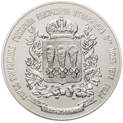купить Медаль «Пензенская губерния. Российская Империя» СПМД
