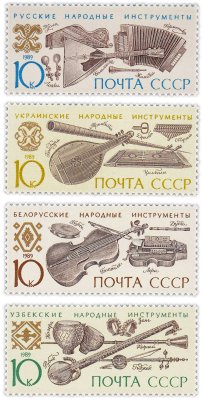 купить Набор из четырех марок 10 копеек 1989 Русские, украинские, белорусские и узбекские народные инструменты