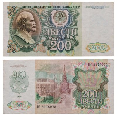 купить 200 рублей 1992