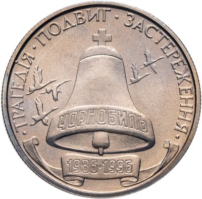 купить Украина 200000 карбованцев 1996 "10-летие Чернобыльской катастрофы"