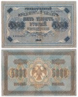 Купить 5000 рублей 1918 управляющий Пятаков, кассир Шмидт, водяной знак "Вертикальный ковер"