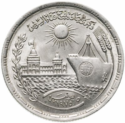 купить Египет 10 пиастров (piastres) 1976 "Переоткрытие Суэцкого канала"