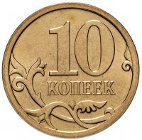 Купить 10 копеек 2008 СП