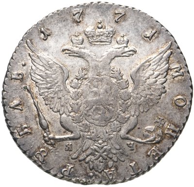 купить 1 рубль 1771 СПБ-TI-ЯЧ, Биткин №210