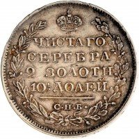 Купить Полтина 1820 СПБ-ПД