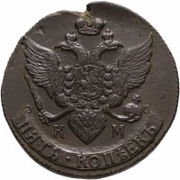 купить 5 копеек 1791 КМ