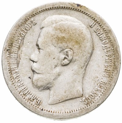 купить 50 копеек 1897 *
