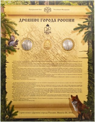 купить Набор 10 рублей 2010 СПМД из 2-х монет и жетона в буклете серии "Древние города России", выпуск IX, Гознак