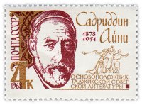 купить 4 копейки 1968 "Садриддин Айни писатель, ученый и общественный деятель (1878-1954)"