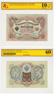 купить 3 рубля 1905 управляющий Шипов, кассир Гр. Иванов в слабе, слаб ZG UNC 60 ПРЕСС