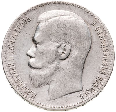 купить 1 рубль 1899 **