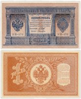 Купить 1 рубль 1898 НВ-476 управляющий Шипов, кассир Лошкин ПРЕСС