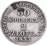 Купить 30 копеек - 2 злотых 1835 MW русско-польские