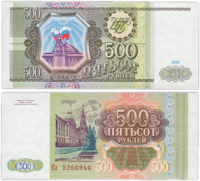 купить 500 рублей 1993 бумага серая, тип литер Большая/маленькая ПРЕСС