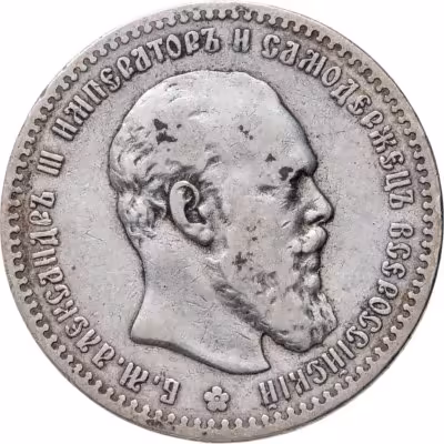 купить 1 рубль 1892 (АГ)