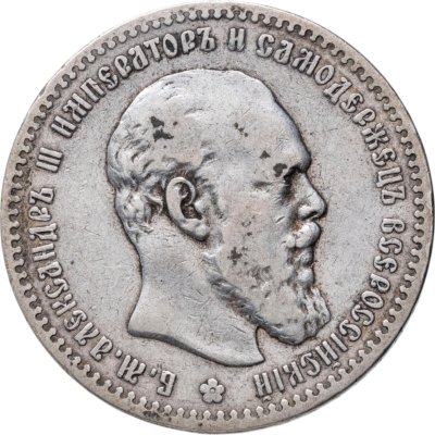 купить 1 рубль 1892 (АГ)