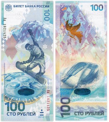 купить 100 рублей 2014 Сочи, тип литер Большая/маленькая, "замещенка", серия Аа