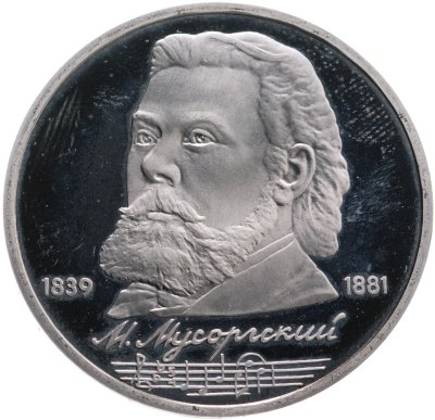купить 1 рубль 1989 "150 лет со дня рождения русского композитора М. П. Мусоргского" в футляре