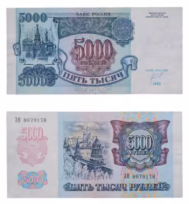 купить 5000 рублей 1992