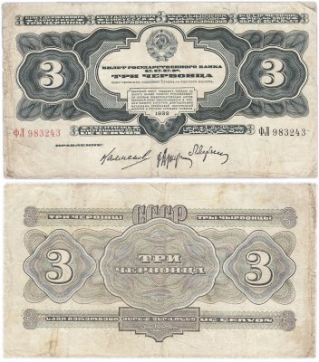 купить 3 червонца 1932