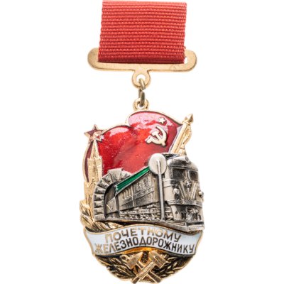 купить Знак "Почетному железнодорожнику" СССР