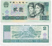Купить Китай 2 юаня 1990 (Pick 885b)