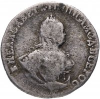 Купить гривенник 1752 года IШ