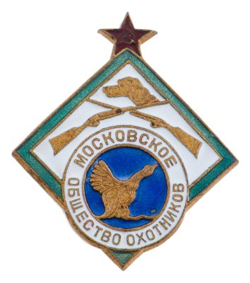 купить Знак Московского общества охотников, четырехцветная горячая эмаль, ММД, СССР, 1950-1970 гг.