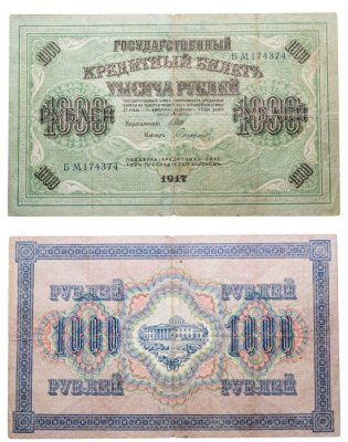 купить 1000 рублей 1917 управляющий Шипов, кассир Софронов