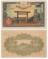 Купить Япония 50 сен 1944 (Pick 59c)