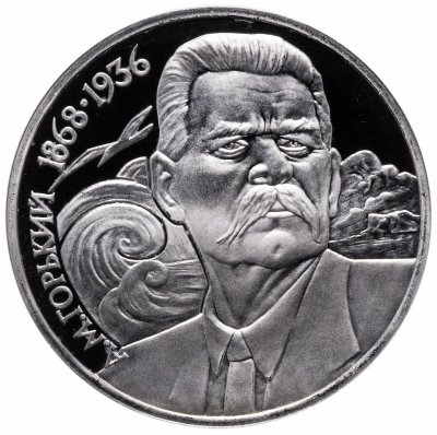 купить 1 рубль 1988 Proof "120 лет со дня рождения русского советского писателя А. М. Горького"