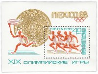 купить 40 копеек 1968 "XIX летние Олимпийские игры (Мехико, Мексика)" Почтовый блок