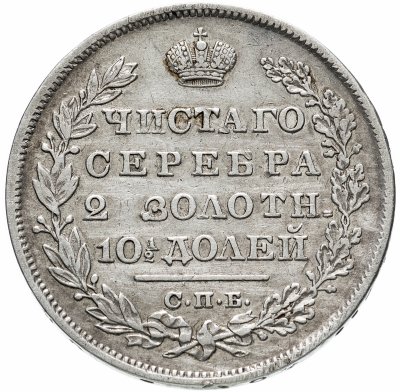 купить Полтина 1829 СПБ-НГ