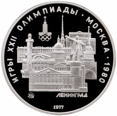 купить 5 рублей 1977 ЛМД Proof "XXII летние Олимпийские игры 1980 в Москве: Ленинград"