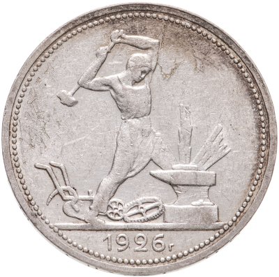 купить полтинник 1926 ПЛ