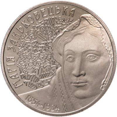 купить Украина 2 гривны 2004 "150 лет со дня рождения Марьи Константиновны Заньковецкой"