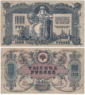 купить Ростов 1000 рублей 1919
