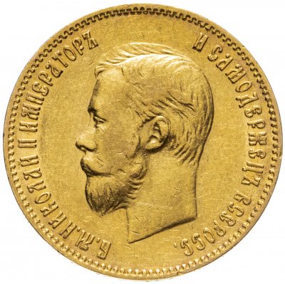 купить 10 рублей 1901 АР, Биткин №12