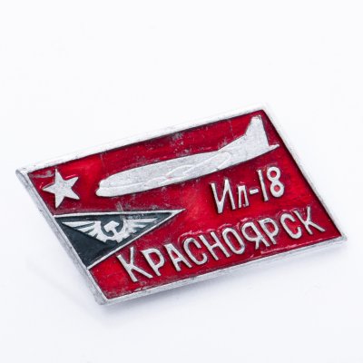 купить Значок ИЛ - 18 Аэрофлот Авиация СССР (Разновидность случайная )