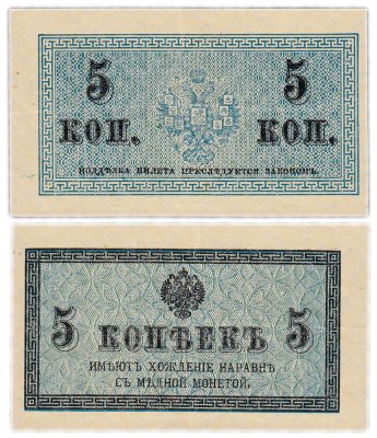 купить 5 копеек 1915