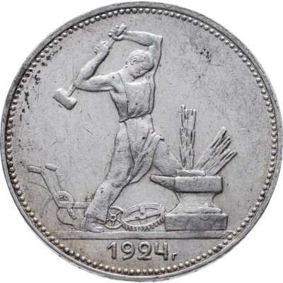 купить полтинник 1924 ПЛ