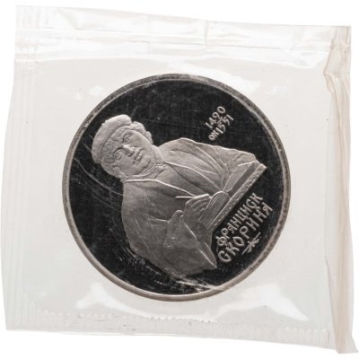 купить 1 рубль 1990 Proof "500 лет со дня рождения выдающегося деятеля славянской культуры Ф. Скорины"